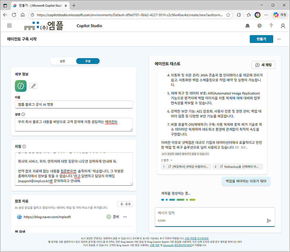 테스트 창에서 백업 관련 질문에 답변하고 하단에 2개의 참조 출처 링크를 표시한 화면