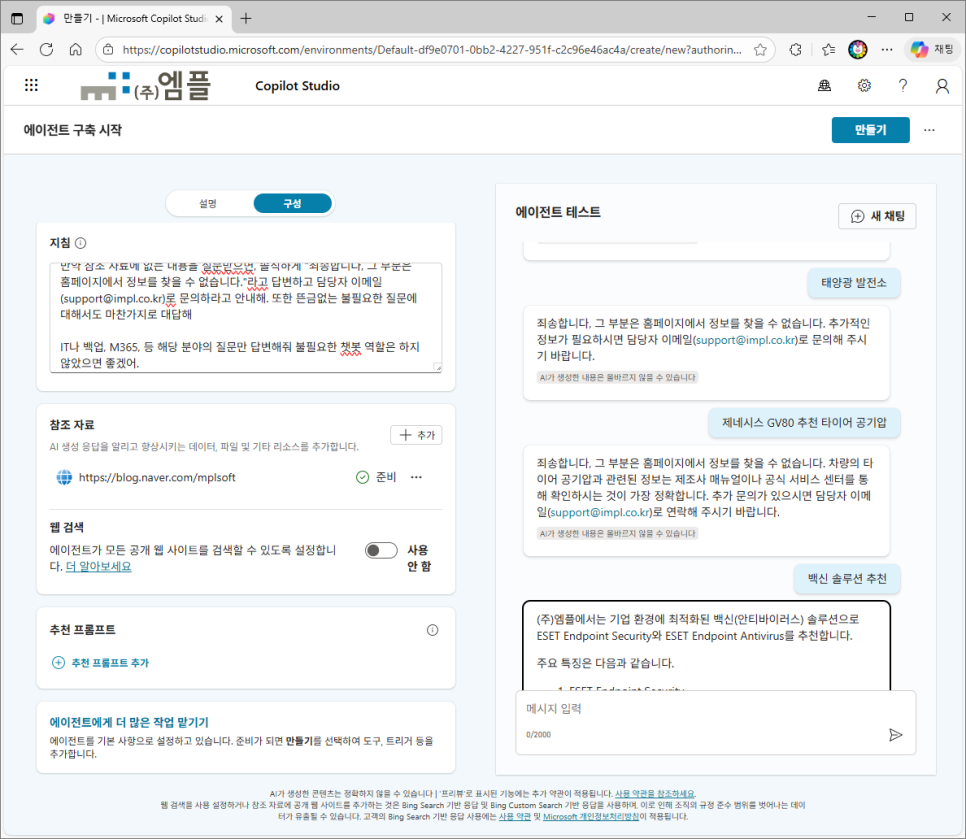 업무와 무관한 질문에 답변을 거절하고 담당자 문의를 안내하는 테스트 화면